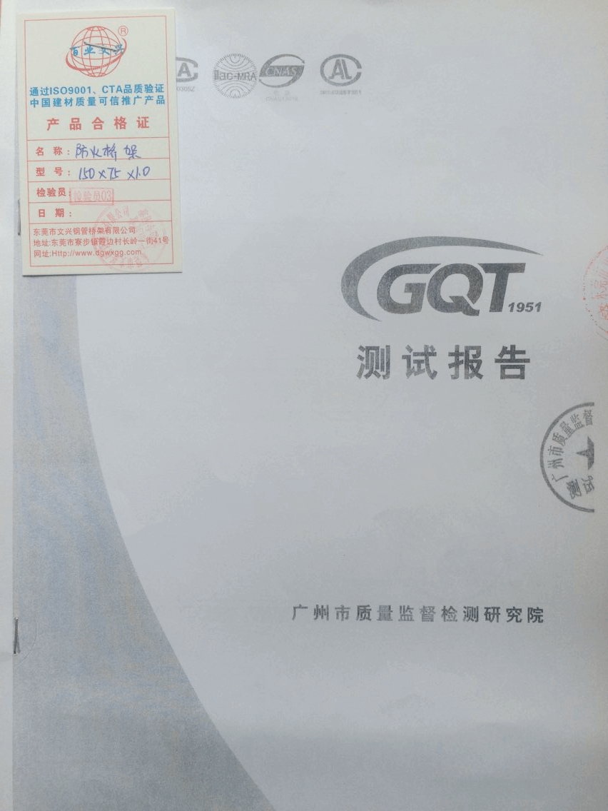 防火電纜橋架檢驗(yàn)報告合格證