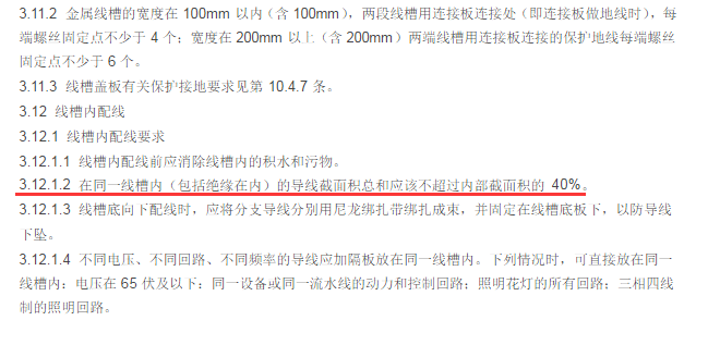 電纜橋架填充率在哪個(gè)標(biāo)準(zhǔn)有規(guī)定?(圖1) 電纜橋架填充率標(biāo)準(zhǔn)
